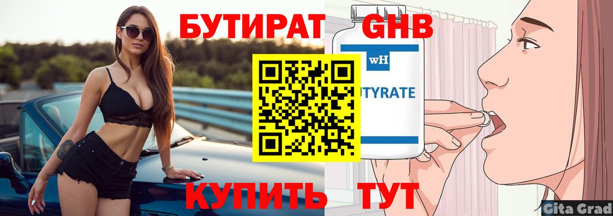 Бутират Butirat  Вход с VPN  БУТИРАТ  Ртищево 