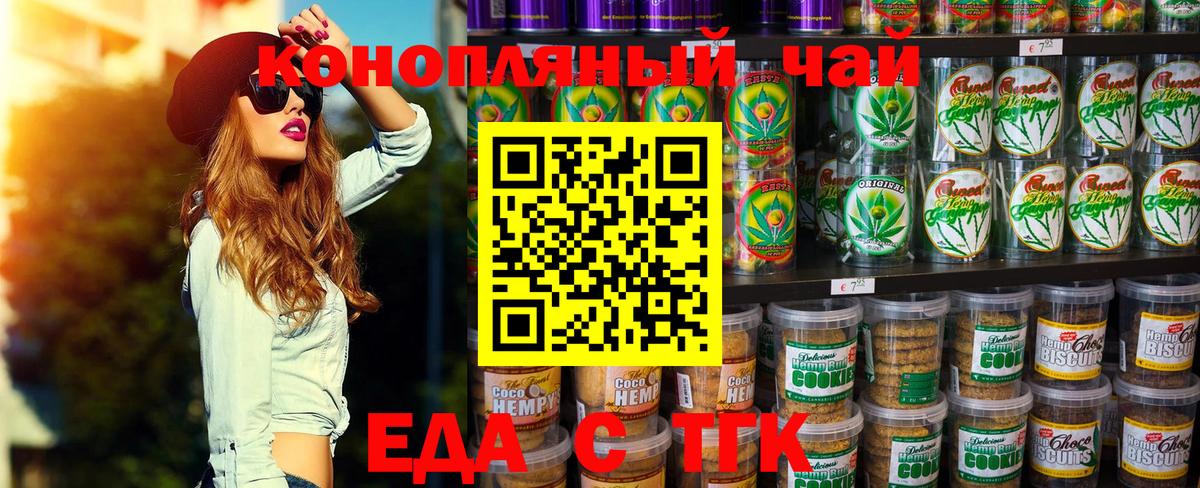 Печенье с ТГК конопля Ртищево