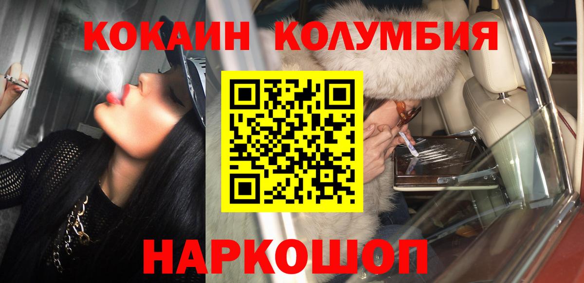 COCAIN 98%  КОКАИН Columbia  Ртищево  Вход с VPN 