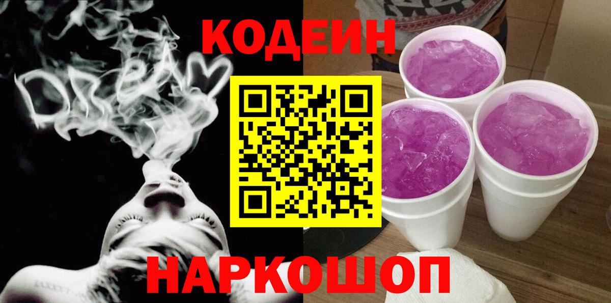 Кодеиновый сироп Lean Purple Drank Ртищево