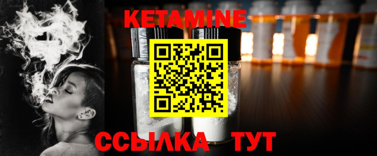 КЕТАМИН VHQ Ртищево