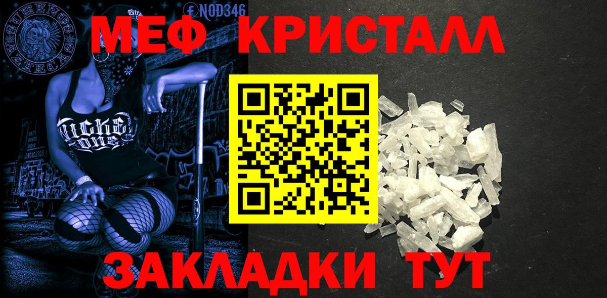 МЯУ-МЯУ кристаллы  МЯУ-МЯУ  Ртищево  Вход с VPN  Меф кристаллы 