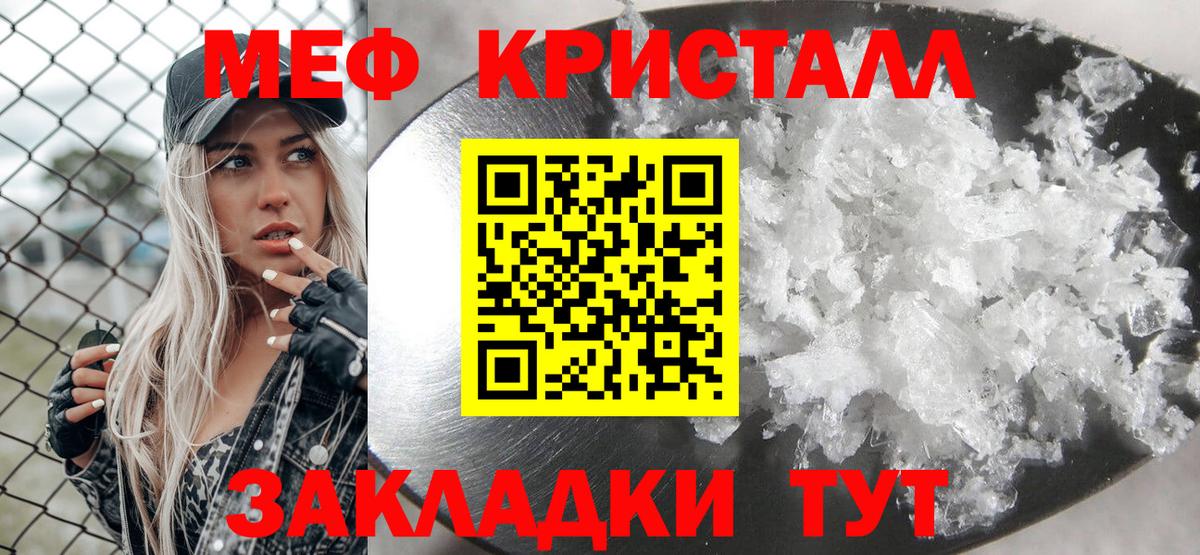 МЕФ кристаллы Ртищево