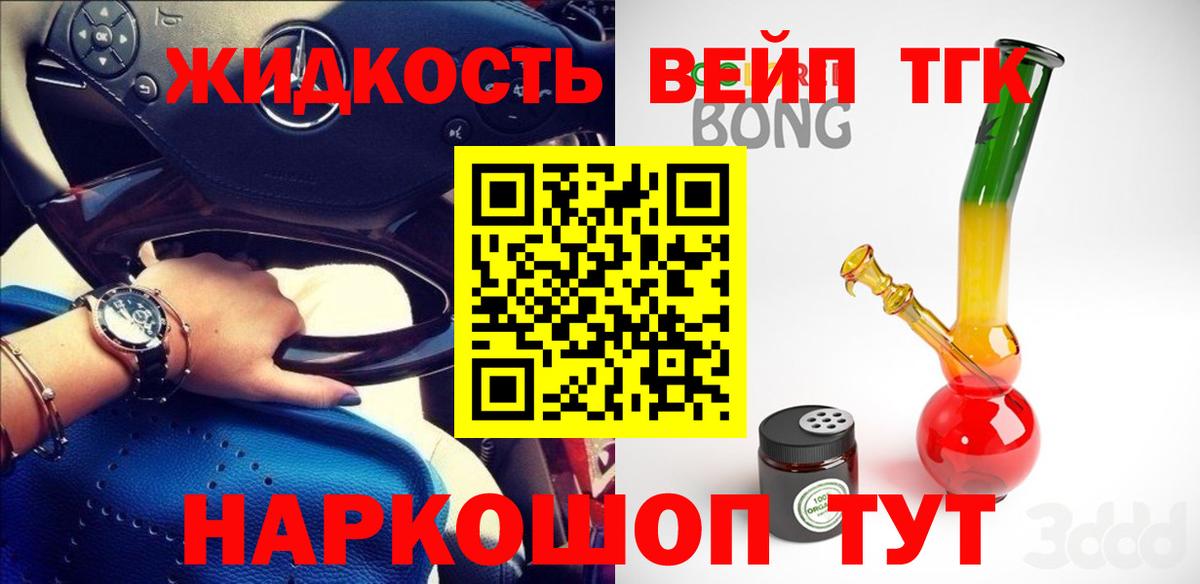 Дистиллят ТГК вейп  что такое наркотик  Ртищево  ТГК вейп  Вход с VPN 